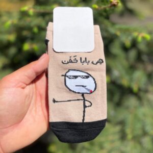 جوراب هِی بابا خفن (کد 362)