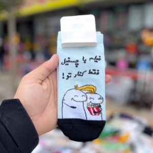 جوراب فیلم با تو (کد 321)