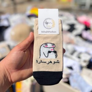 جوراب شوهر سارا (723)
